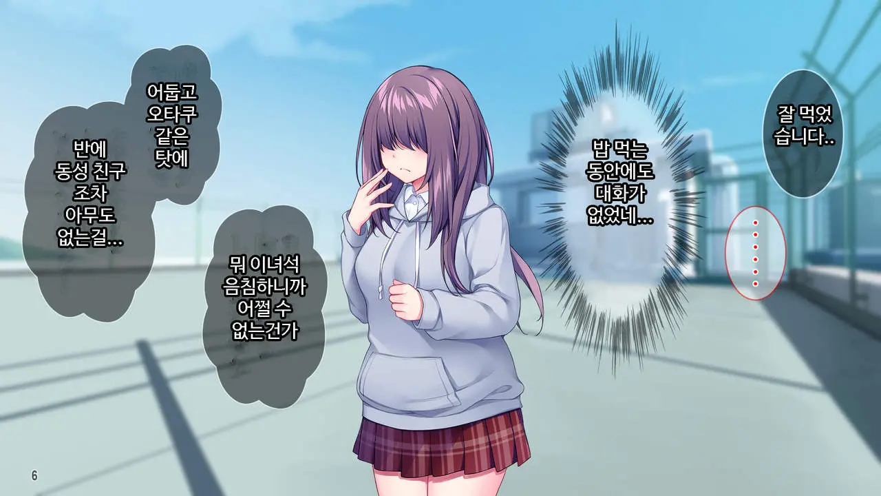 Class De Bocchi No InCha Onna Ni Batsu Game De Kokuhaku Shita Kekka Www ｜ 같은 반 외톨이녀에게 벌칙게임으로 고백한 결과